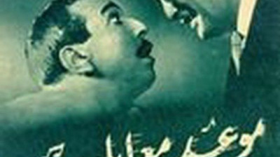فيلم موعد مع أبليس - راديو موسيقي زين  (1955)
