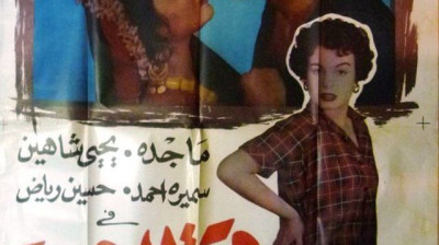 فيلم قرية العشاق (1954)  - راديو موسيقي زين